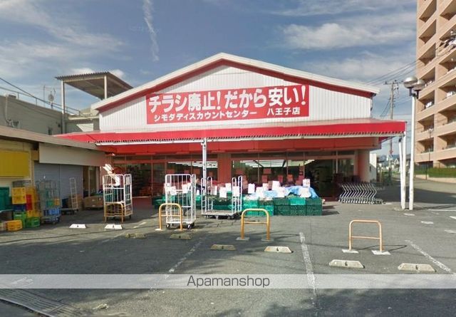 スーパー　シモダディスカウントセンター八王子店（スーパー）まで331m
