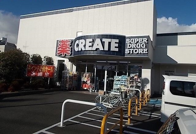 ドラックストア　クリエイト（ドラッグストア）まで800m