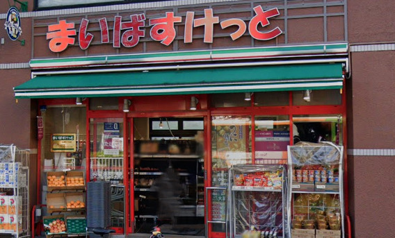 スーパー　まいばすけっと 広尾5丁目店（スーパー）まで198m