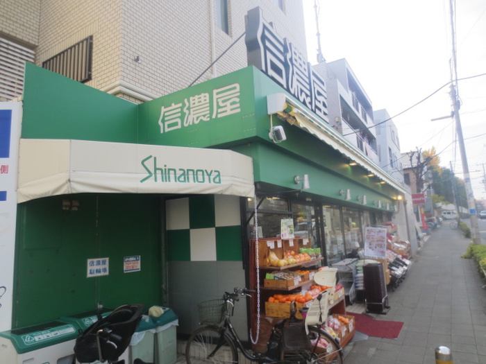 スーパー　信農屋（スーパー）まで240m