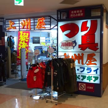 ショッピングセンター　上州屋新宿店（ショッピングセンター）まで537m
