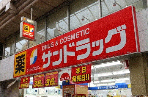 ドラックストア　サンドラッグ萩中店（ドラッグストア）まで563m