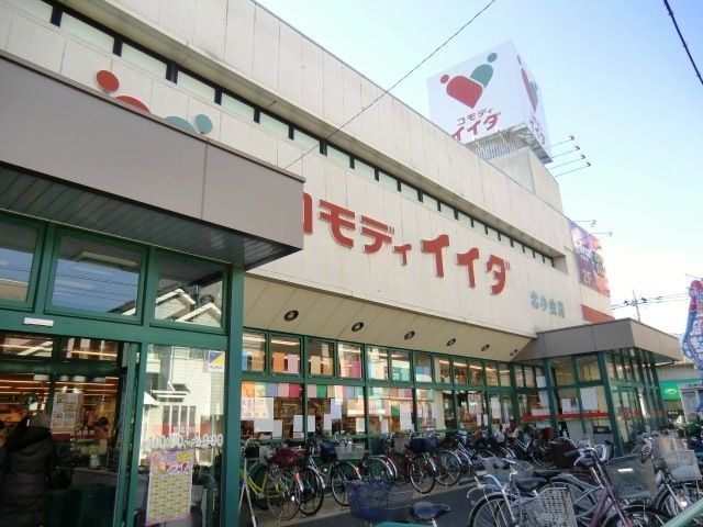 スーパー　コモディイイダ（スーパー）まで1040m