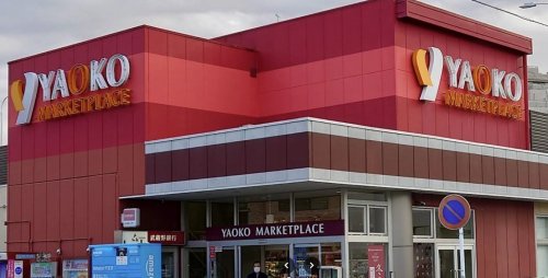 スーパー　ヤオコー 大宮上小町店（スーパー）まで621m