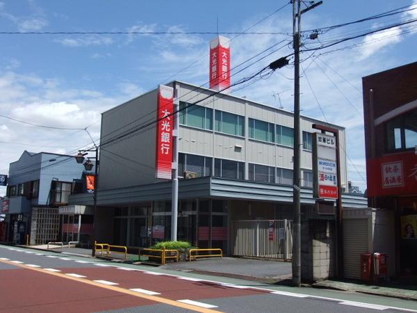 銀行　大光銀行（銀行）まで300m