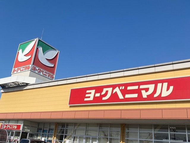 スーパー　ヨークベニマル遠見塚店（スーパー）まで345m