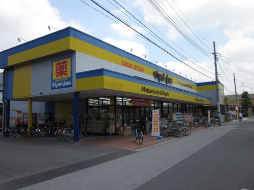 ドラックストア　薬 マツモトキヨシ 馬橋店（ドラッグストア）まで2170m