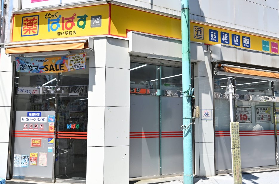 ドラックストア　どらっぐぱぱす駒込駅前店（ドラッグストア）まで111m