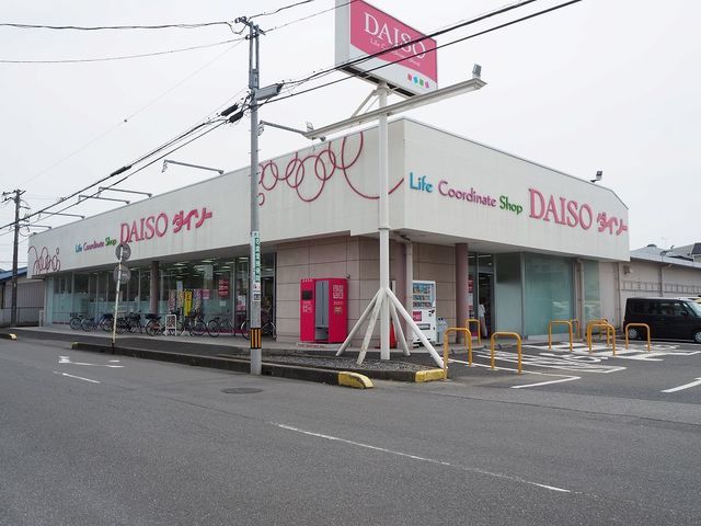 その他　ダイソー越谷弥十郎店（その他）まで400m