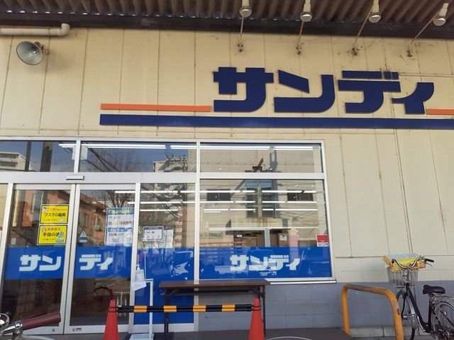 スーパー　サンディ長吉店様（スーパー）まで774m