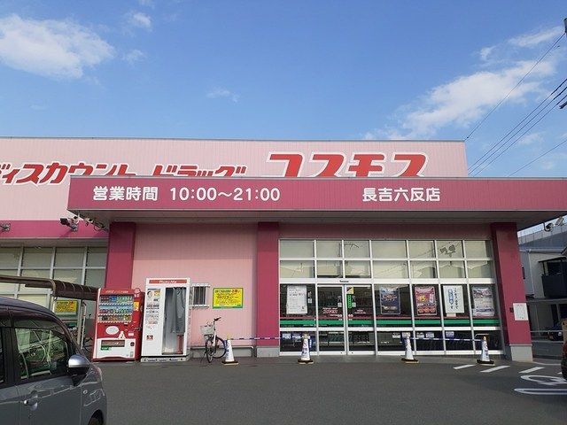 ドラックストア　コスモス長吉六反店様（ドラッグストア）まで949m