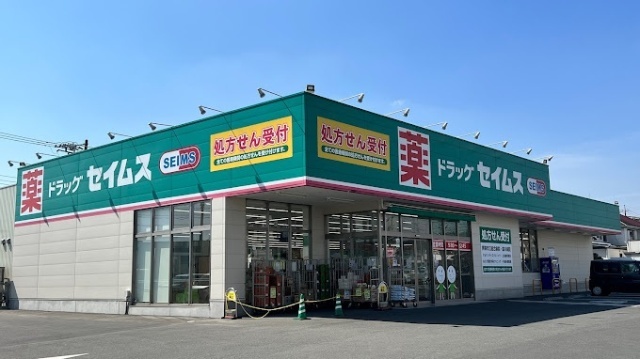 ドラックストア　ドラッグセイムス青梅河辺６丁目店（ドラッグストア）まで466m