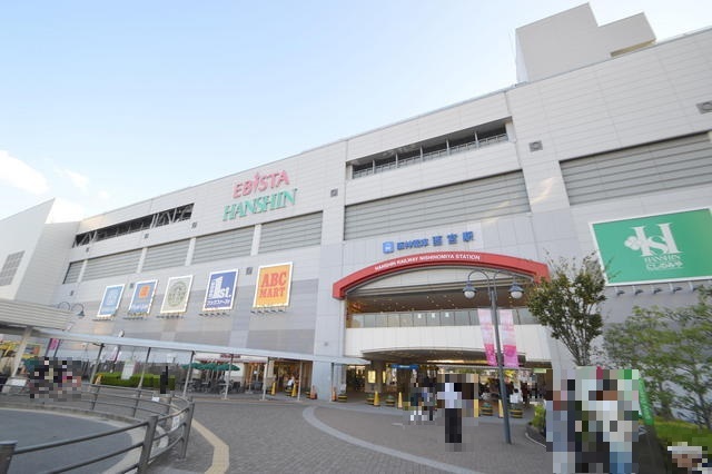 ショッピングセンター　エビスタ西宮（ショッピングセンター）まで300m