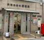 郵便局　大阪淡路町郵便局（郵便局）まで300m