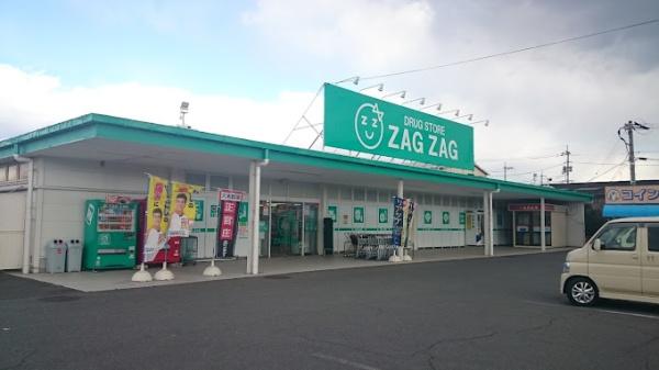 ドラックストア　ザグザグ加須山店（ドラッグストア）まで243m