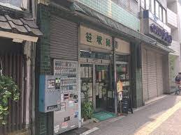 ドラックストア　笹塚薬局（ドラッグストア）まで213m