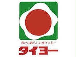 スーパー　タイヨー垂水店（スーパー）まで459m