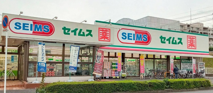 ドラックストア　ドラッグセイムス 柳瀬川店（ドラッグストア）まで650m