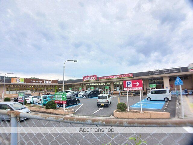 スーパー　アルゾ五日市利松店（スーパー）まで350m