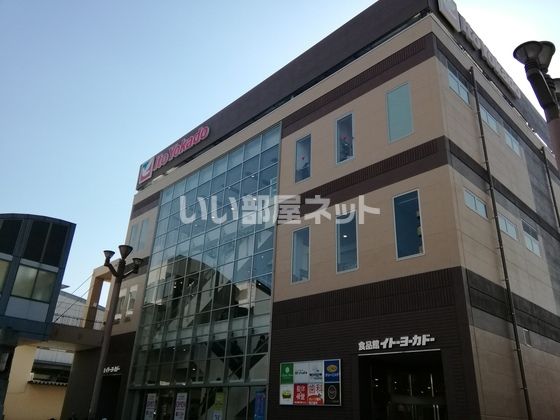 スーパー　イトーヨーカドー 食品館瀬谷店（スーパー）まで601m