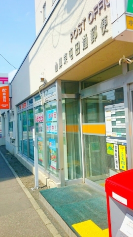 郵便局　山鼻東屯田通郵便局（郵便局）まで494m