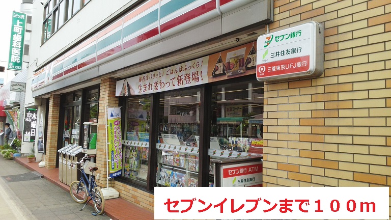 コンビニ　セブンイレブン（コンビニ）まで100m