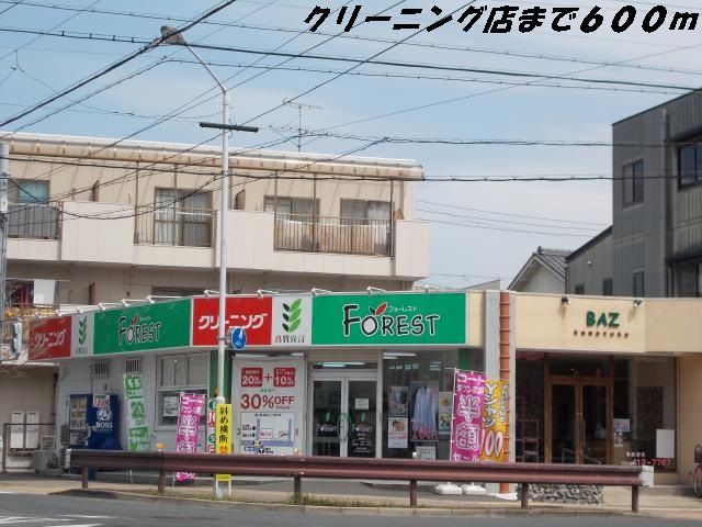 その他　クリーニング店（その他）まで600m