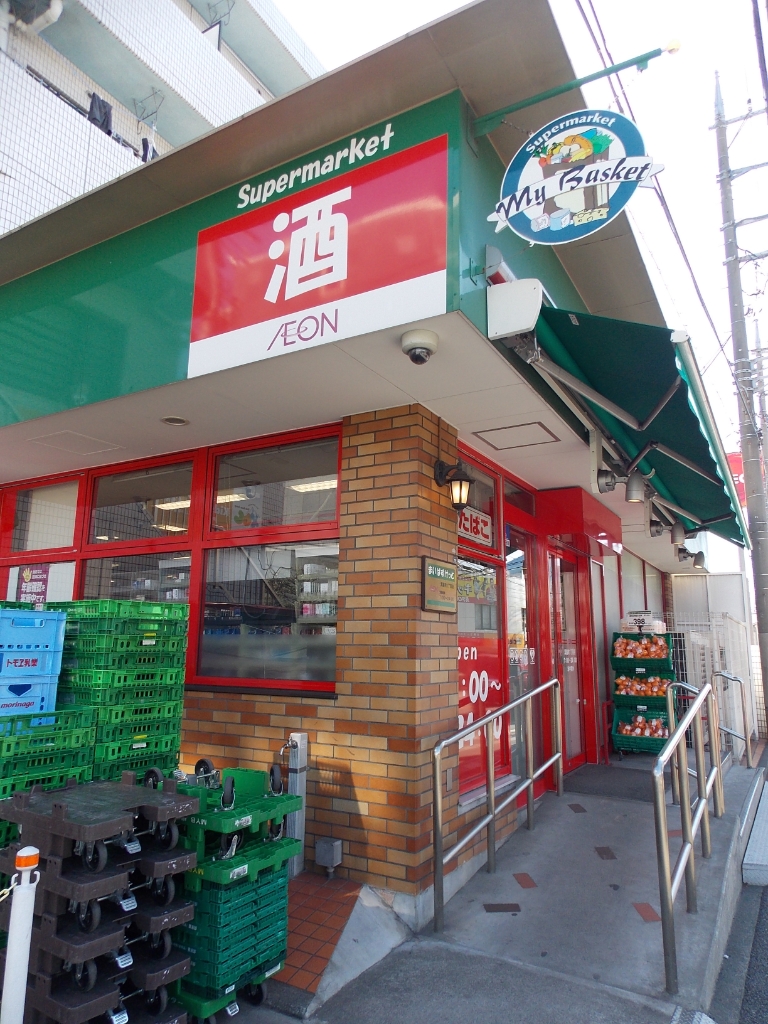 スーパー　まいばすけっと 箕輪町1丁目店（スーパー）まで325m