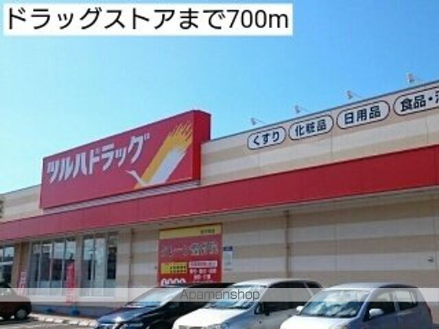 ドラックストア　ドラッグストア（ドラッグストア）まで700m