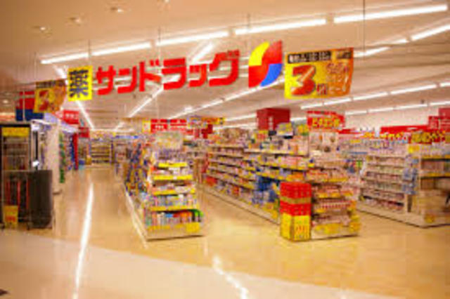 ドラックストア　サンドラッグ伊勢原店（ドラッグストア）まで645m