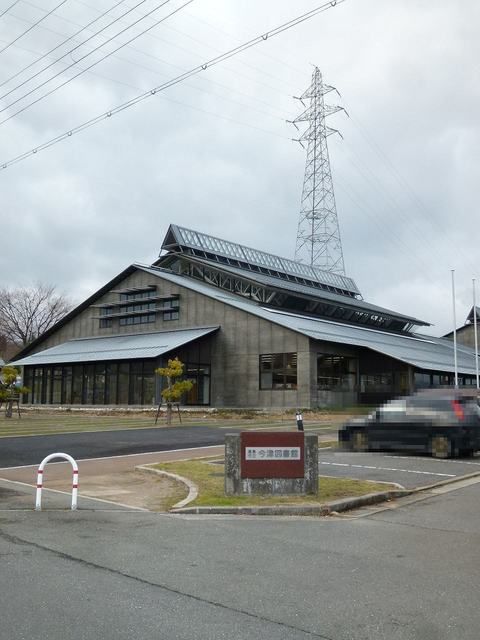 図書館　今津図書館（図書館）まで520m