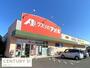 ドラックストア　クスリのアオキ笠幡店（ドラッグストア）まで364m
