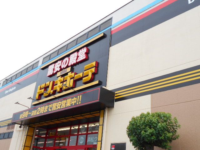 ドラックストア　MEGAドン・キホーテ浜松三方原店（ドラッグストア）まで701m