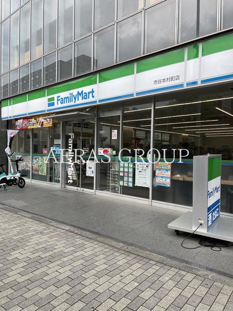 コンビニ　ファミリーマート 市谷本村町店（コンビニ）まで165m