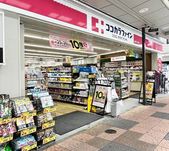 ドラックストア　ココカラファイン浅草5丁目店（ドラッグストア）まで277m