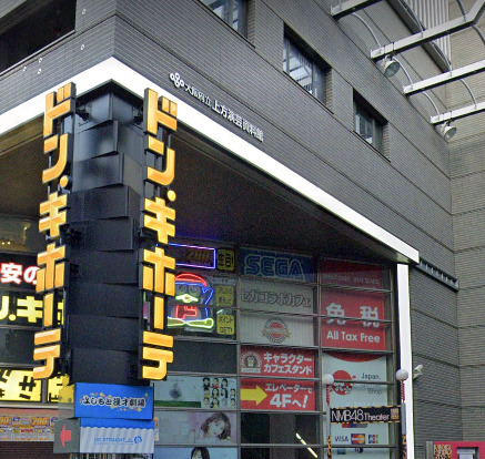 その他　ドン・キホーテなんば千日前店（その他）まで576m