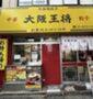 ドラックストア　クリエイトエス・ディーJR両国駅東口店（ドラッグストア）まで692m