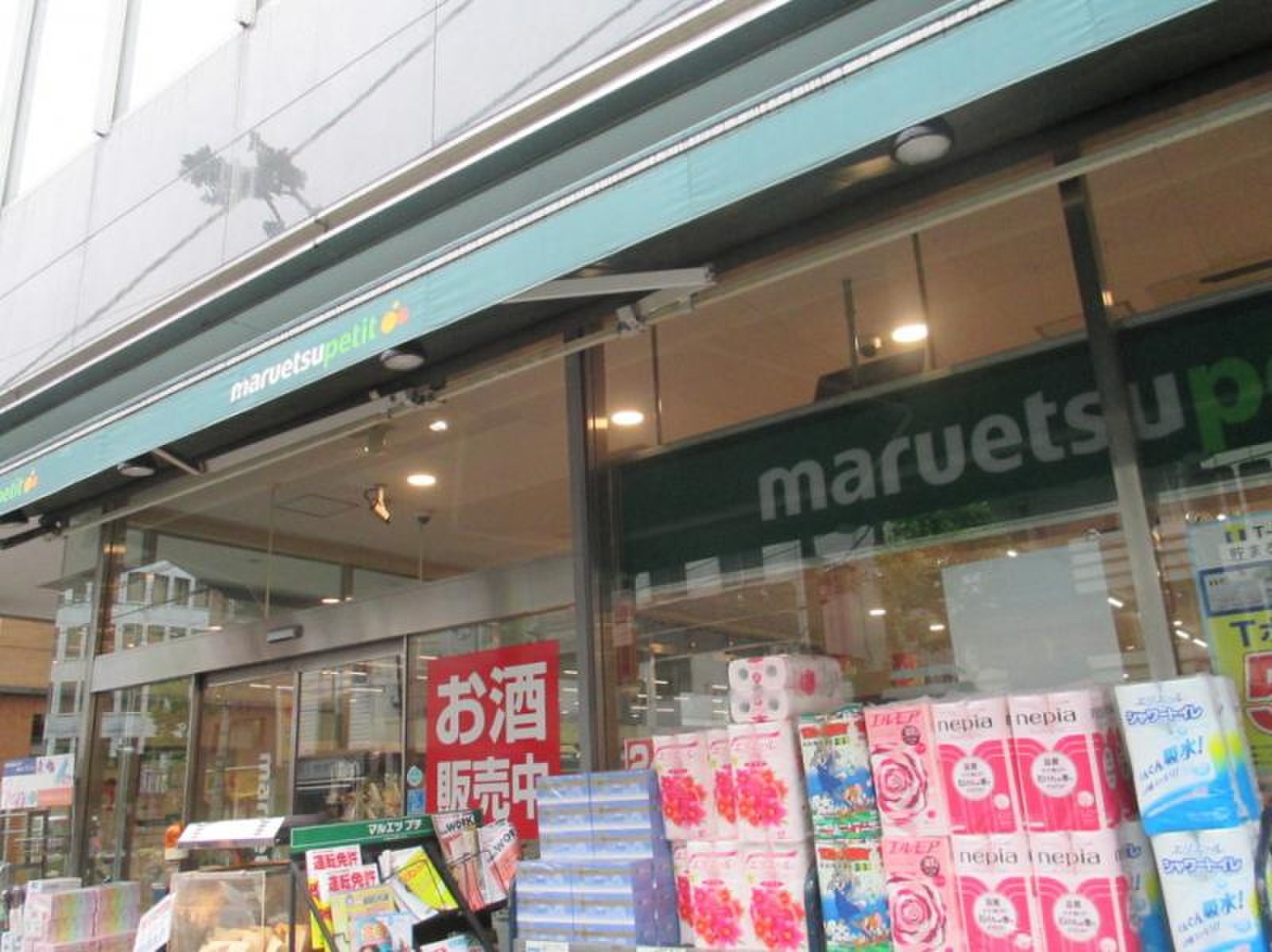スーパー　マルエツプチ五反田店（スーパー）まで569m