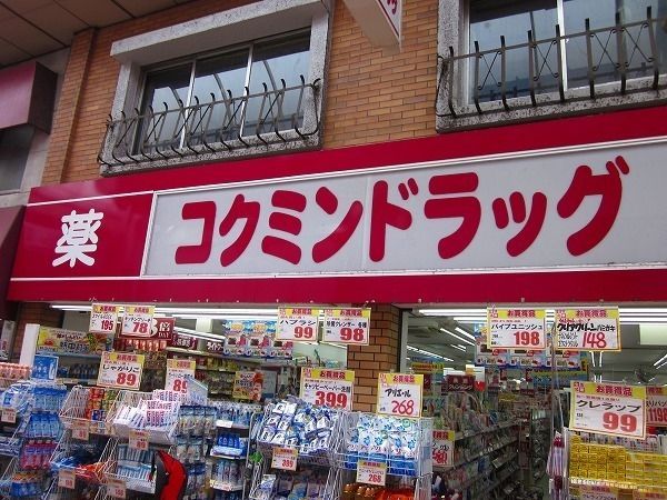 ドラックストア　コクミンドラッグ（ドラッグストア）まで135m