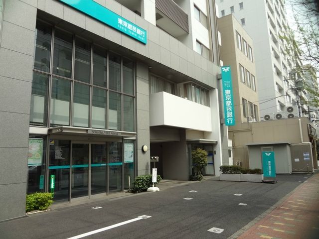 銀行　東京都民銀行（銀行）まで148m