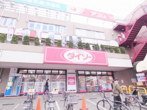 その他　ダイソー宮前平駅前店（その他）まで610m