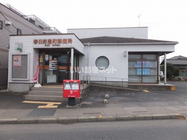 郵便局　春日部豊町郵便局（郵便局）まで784m