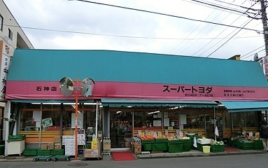 スーパー　トヨダスーパー石神店（スーパー）まで450m