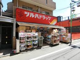 ドラックストア　ツルハドラッグ 西小山店（ドラッグストア）まで211m