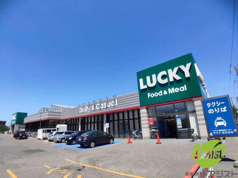 スーパー　ラッキー篠路店（スーパー）まで723m