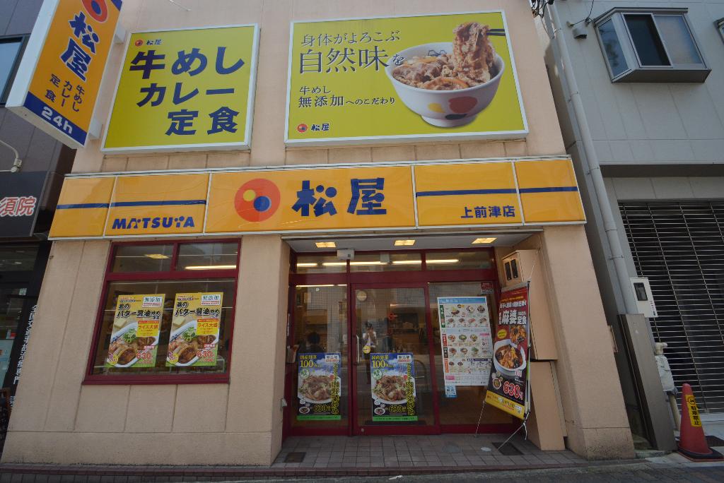その他　松屋上前津店（その他）まで890m