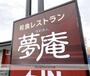 飲食店　夢庵上永谷店（飲食店）まで836m