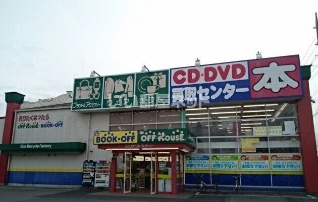 その他　BOOKOFF(ブックオフ) 栃木薗部店（その他）まで920m