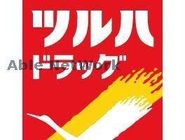 ドラックストア　ツルハドラッグ古河諸川店（ドラッグストア）まで1042m