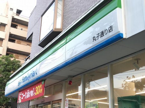 コンビニ　ファミリーマート 丸子通り店（コンビニ）まで357m